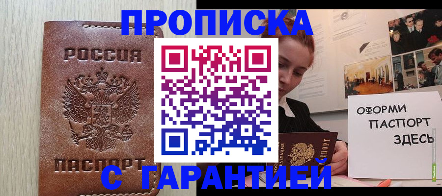 прописка штамп в Туринске